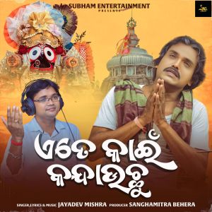 Album Ete Kain Kandauchu from Jayadev Mishra