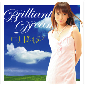 ดาวน์โหลดและฟังเพลง Brilliant Dream karaoke (Original Karaoke) (オリジナル・カラオケ) พร้อมเนื้อเพลงจาก Shoko Nakagawa
