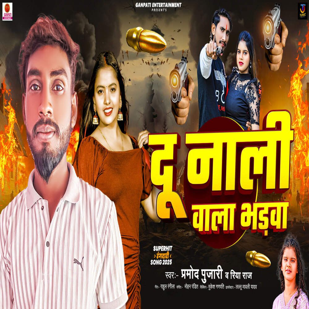 Du Nali Wala Bharwa