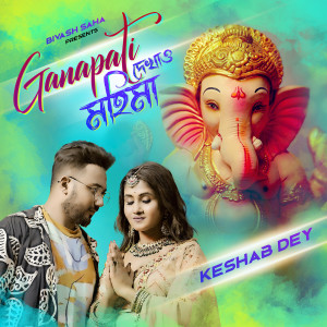 อัลบัม Ganapati Dekhao Mahima ศิลปิน Keshab Dey