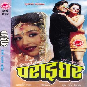 Listen to Parai Ghar song with lyrics from Pabitra Subba