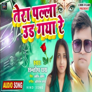 Listen to Tera Palla Ud Gaya Re song with lyrics from Santosh Rai