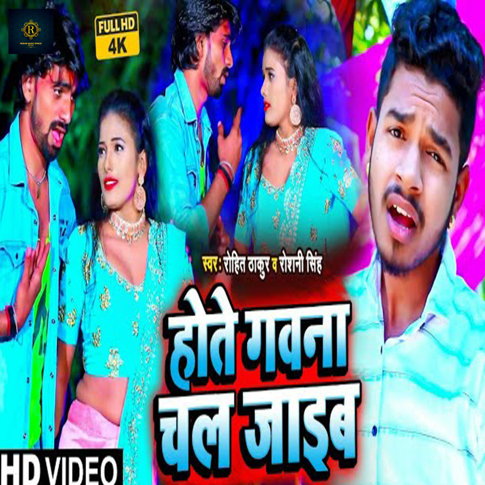 Hote Gawana Chal Jaib
