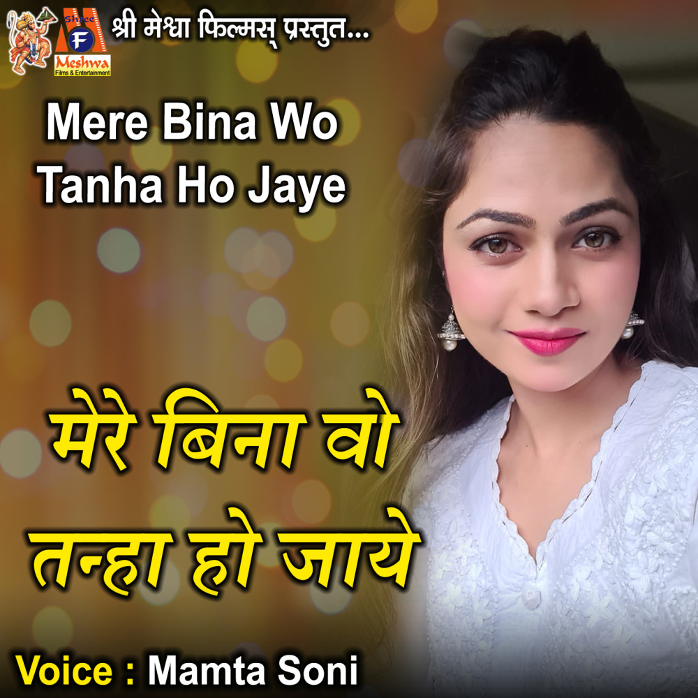 Mere Bina Wo Tanha Ho Jaye