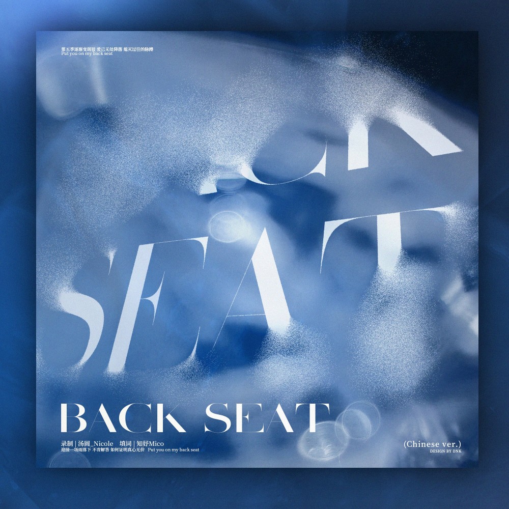 Backseat (cover: Wildfront) (完整版)