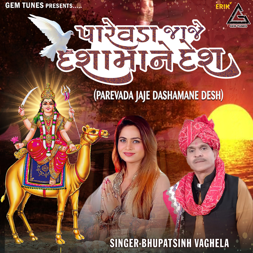 Parevada Jaje Dashamane Desh