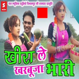 Listen to Khira Le Kharbuja Bhari song with lyrics from Anita Rani