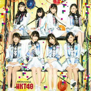 ดาวน์โหลดและฟังเพลง Bokudakeno Hakujitsumu พร้อมเนื้อเพลงจาก HKT48