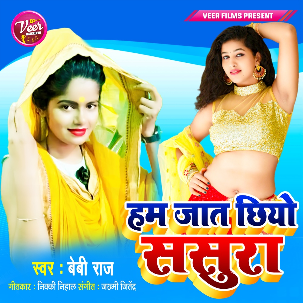 Hum Jaat Chhiyo Sasura