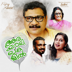 Listen to Arayalilakalil song with lyrics from Jyothi Menon
