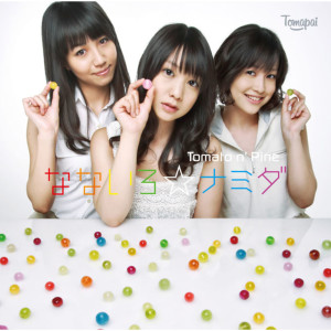 ดาวน์โหลดและฟังเพลง Nanairo Namida พร้อมเนื้อเพลงจาก Tomato n' Pine