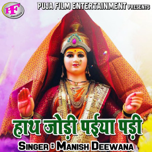Album Hath Jodi Paiya Padi from 