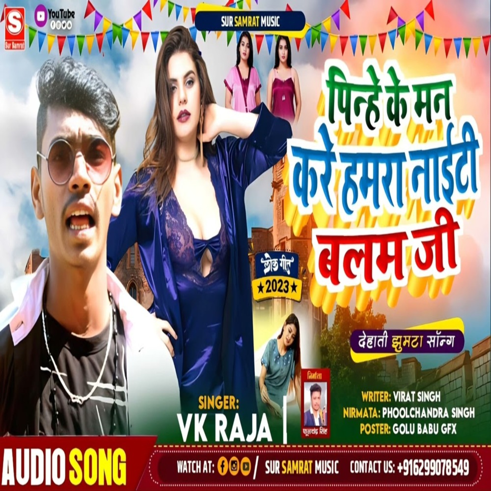 Pinhe Ke Man Kare Nighty balam ji