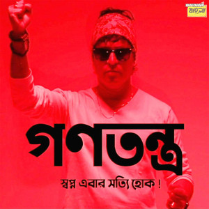 Dengarkan lagu Ganatantra nyanyian Supratiek Shyamal Ghosh dengan lirik