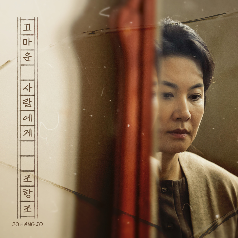 고마운 사람에게 (Inst.)
