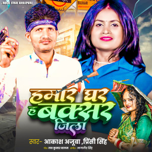 Listen to Hamar Ghar Ha Buxar Jila song with lyrics from Akash Ajubaa