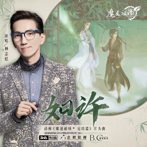 ดาวน์โหลดและฟังเพลง 如许 พร้อมเนื้อเพลงจาก 林志炫