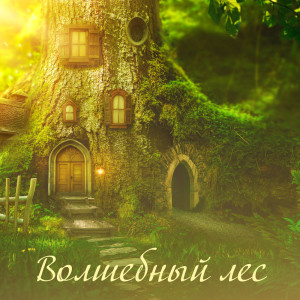 收听Just Relax Music Universe的У костра歌词歌曲