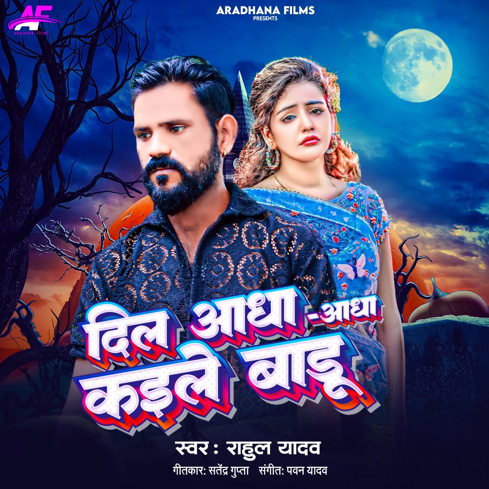 Dil Aadha Aadha Kaile Baru