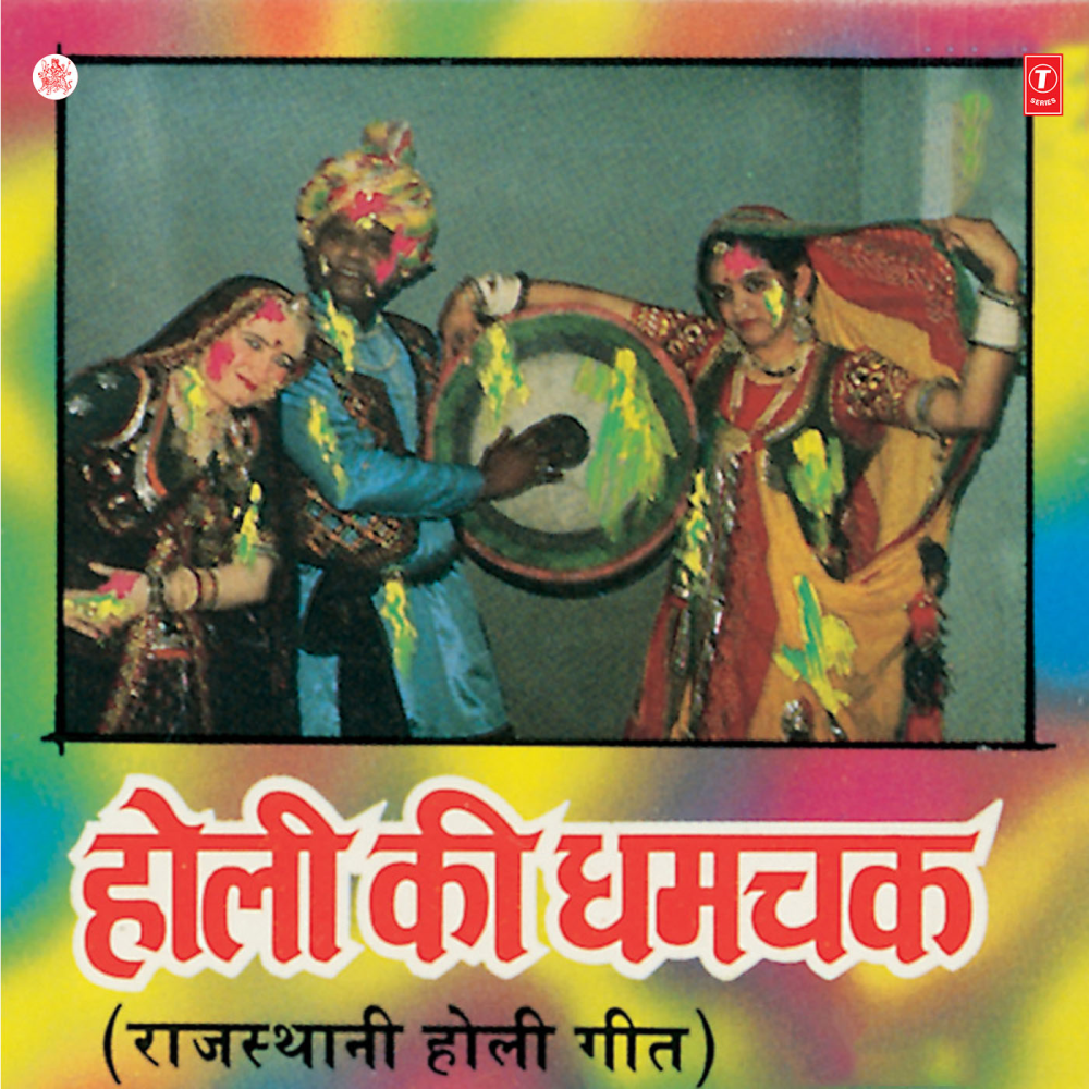 Yato Holi Ki Dhamchak