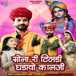 Album Sona Ri Tiladi Ghadawo Kanji from Ramesh Mali