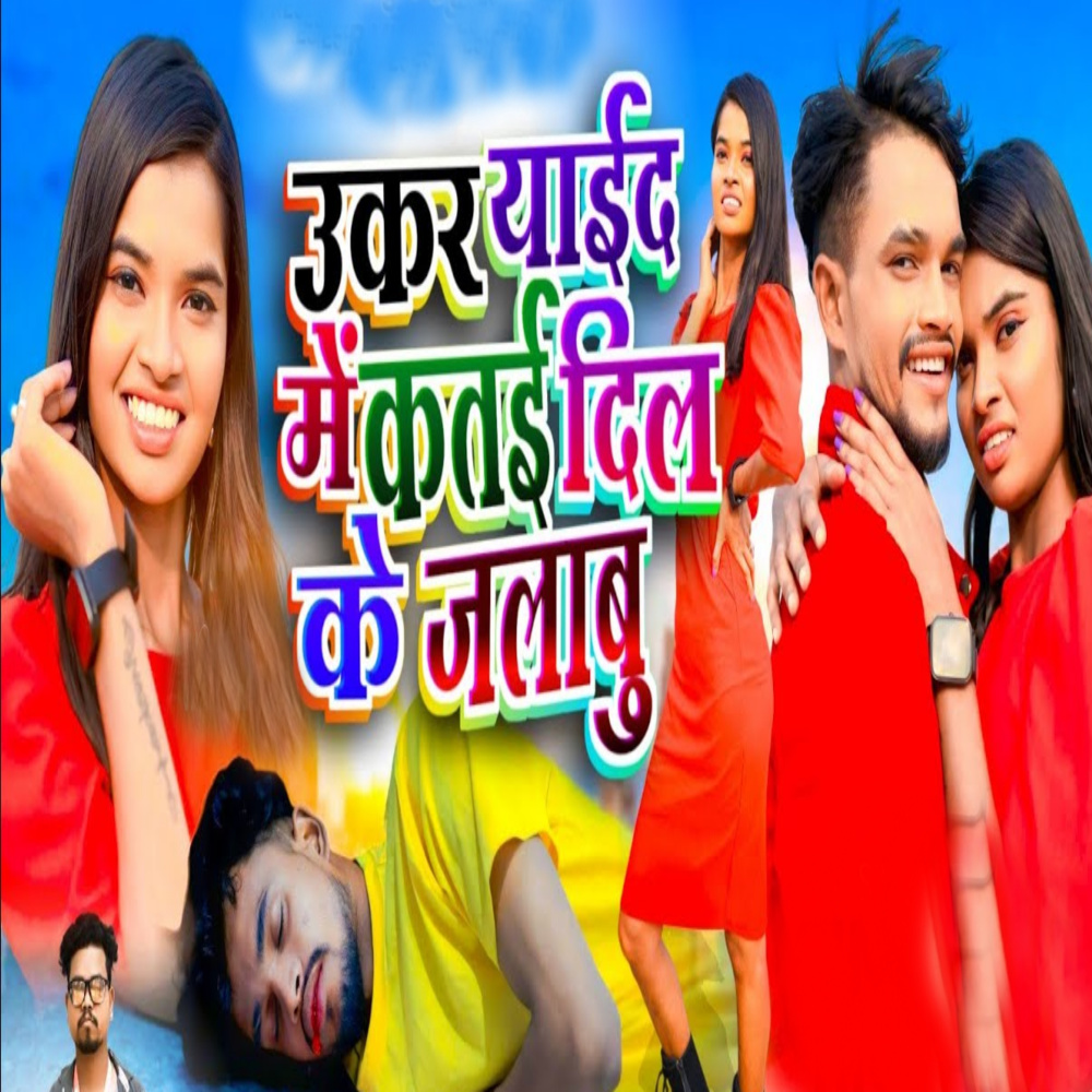 Ukar Yaad Me Katai Dil Ke Jalabu