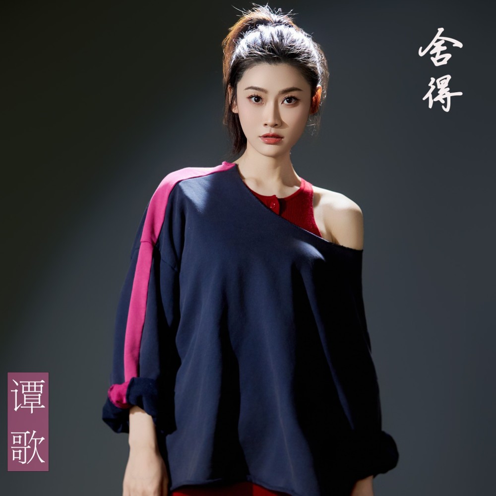 舍得 (伴奏)
