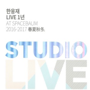 收聽한웅재的모두 다 그렇게 (Studio Live Version)歌詞歌曲
