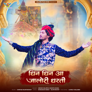 Listen to Dhin Dhin Jalori Dharti song with lyrics from Arjun Jalori