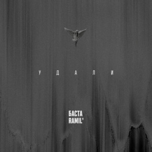 Album Удали oleh Баста