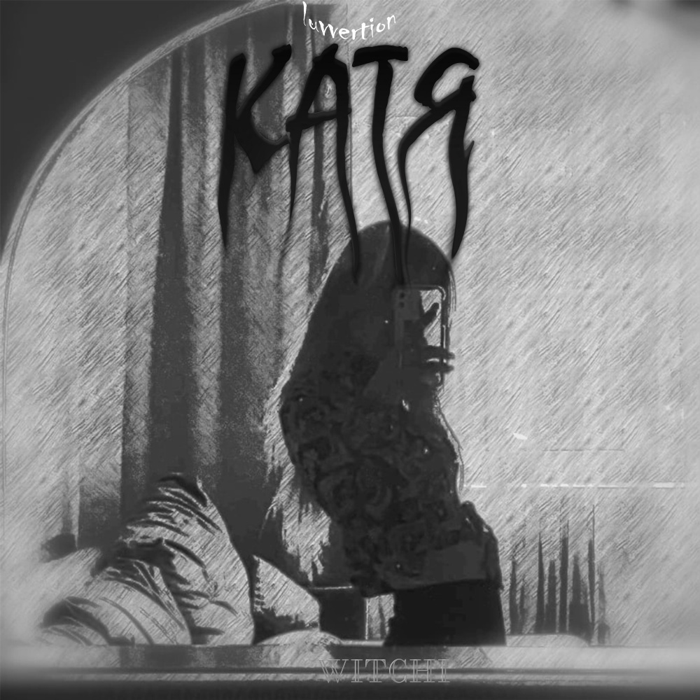 Катя(Luvvertion) (Explicit)