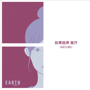 Dengarkan 如果选择 离开 lagu dari Earth Patravee dengan lirik