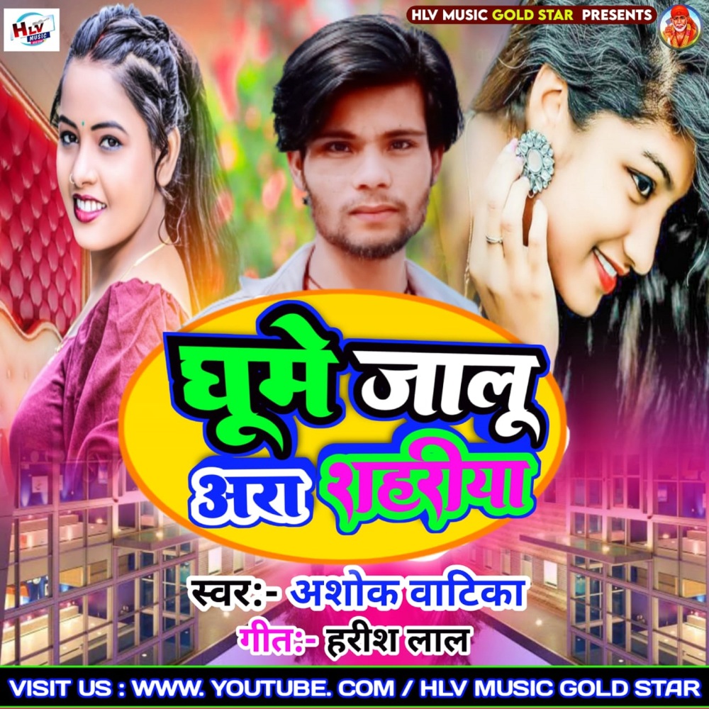 Ghoome Jaalu Ara Sahariya
