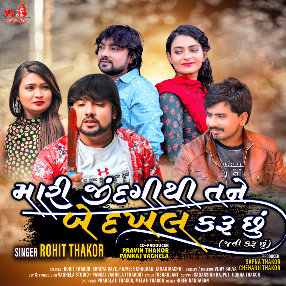 Mari Jindgithi Tane Bedakhal Karu Chhu