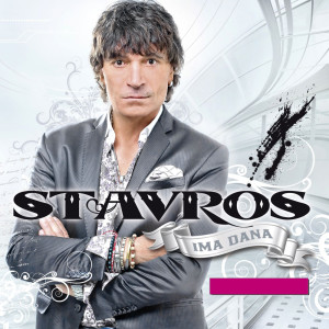 ดาวน์โหลดและฟังเพลง Mamuran - dance verzija พร้อมเนื้อเพลงจาก Jasmin Stavros