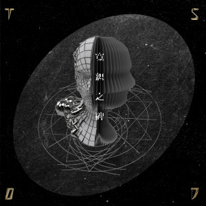 Album 宽恕之碑 oleh OVDS