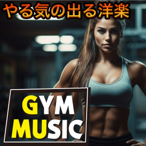 Dengarkan We Will Rock You (Cover) (Explicit) lagu dari WORK OUT GYM - DJ MIX dengan lirik