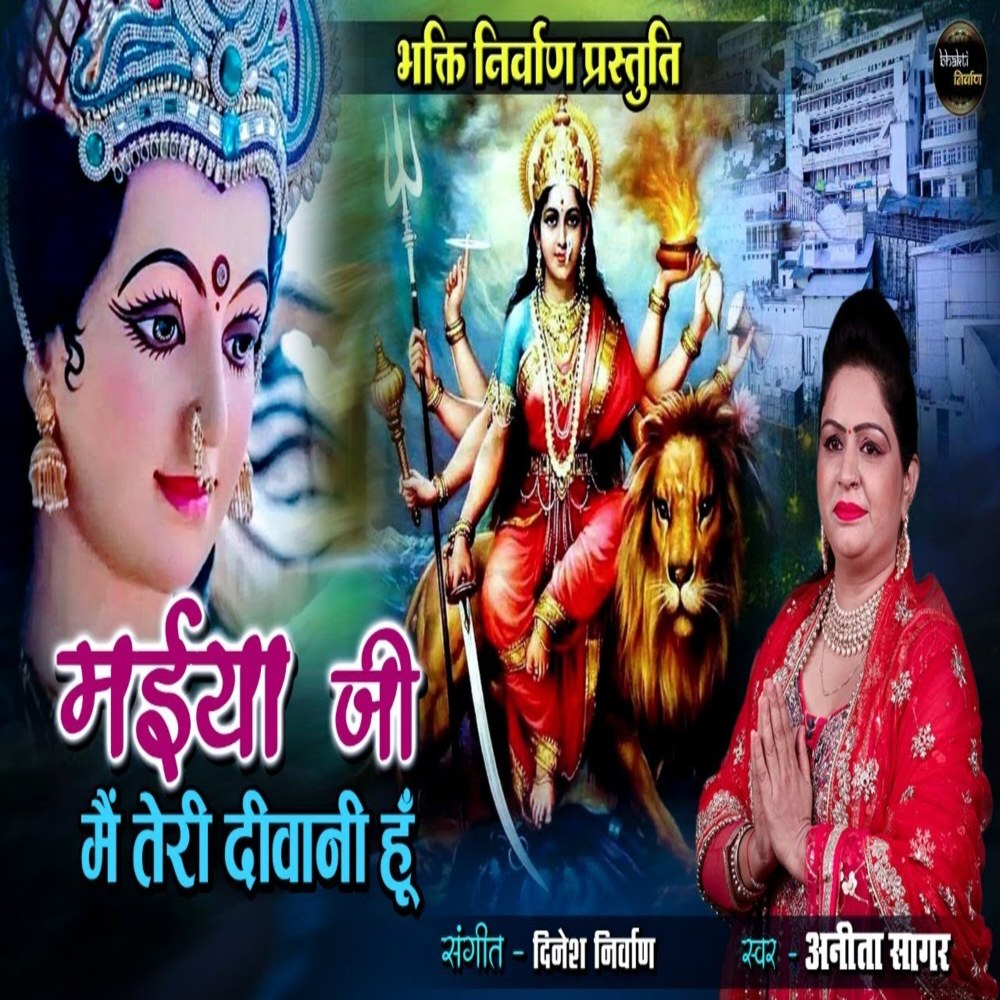 Maiya Ji Main Teri Diwani Hoon