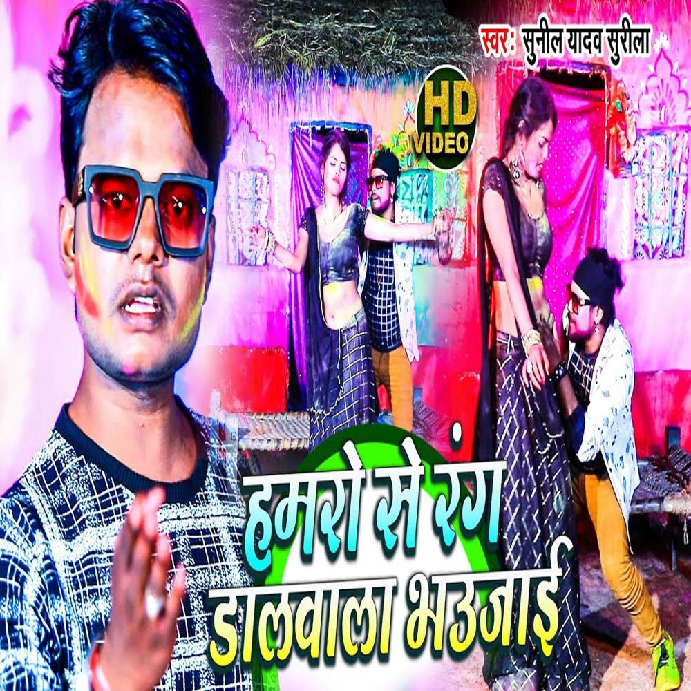 Hamro Se Rang Dalavala Bheujai