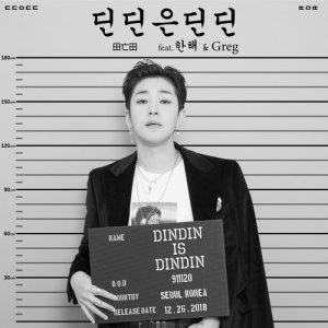 Dengarkan DINDIN IS DINDIN (feat. HANHAE, Greg) lagu dari DinDin dengan lirik