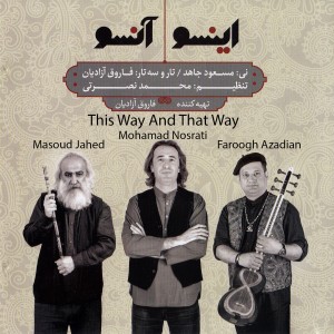 อัลบัม This Way and That Way ศิลปิน 