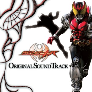 斉藤恆芳的專輯仮面ﾗｲﾀﾞｰｷﾊﾞ ｵﾘｼﾞﾅﾙｻｳﾝﾄﾞﾄﾗｯｸ