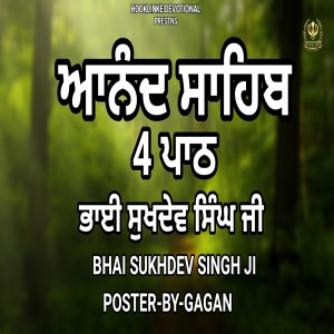 ดาวน์โหลดและฟังเพลง Anand Sahib 4 Path พร้อมเนื้อเพลงจาก Bhai Sukhdev Singh Ji