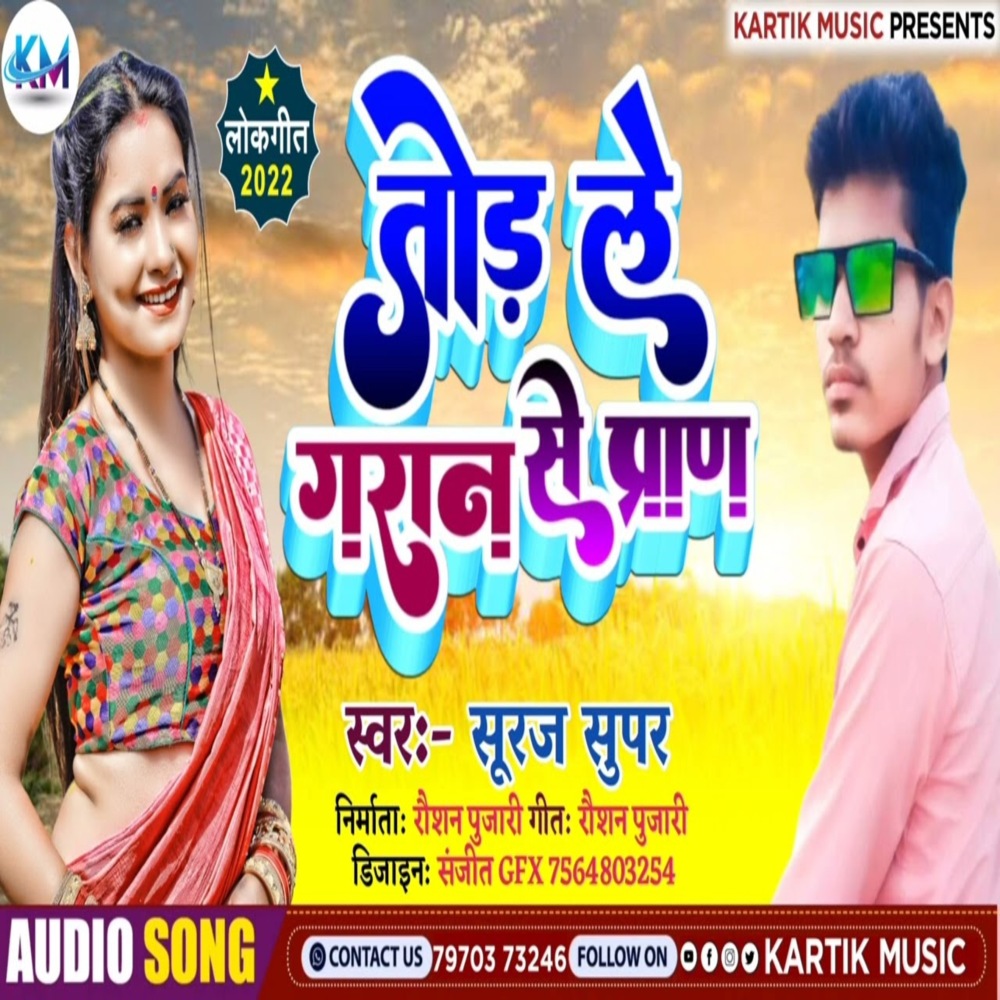 Tor Le Garan Se Pran (Bhjpuri Song)