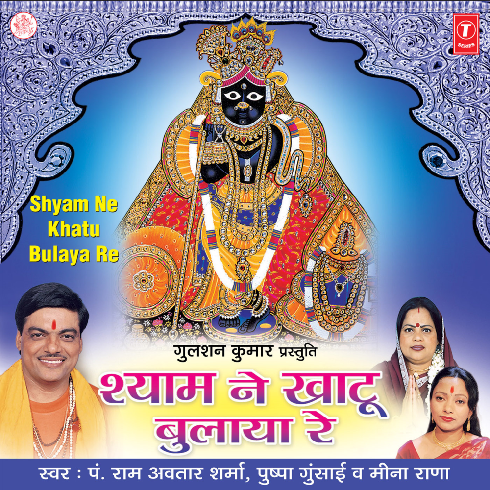 Shyam Baba Se Jiska Sambandh Hai