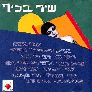 Dengarkan חמש בבוקר עוזבת lagu dari Avner Kenner dengan lirik