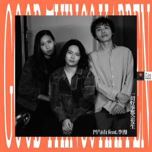 收聽凹與山的一切好事都會發生 (A_LIVE PASS Session)歌詞歌曲