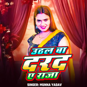 Album Uthal Ba Darad Ye Raja from Munna Yadav