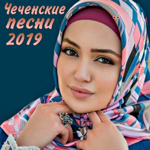 Album Чеченские песни 2019 oleh 