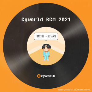 Dengarkan lagu 잔소리 nyanyian 황치열 dengan lirik